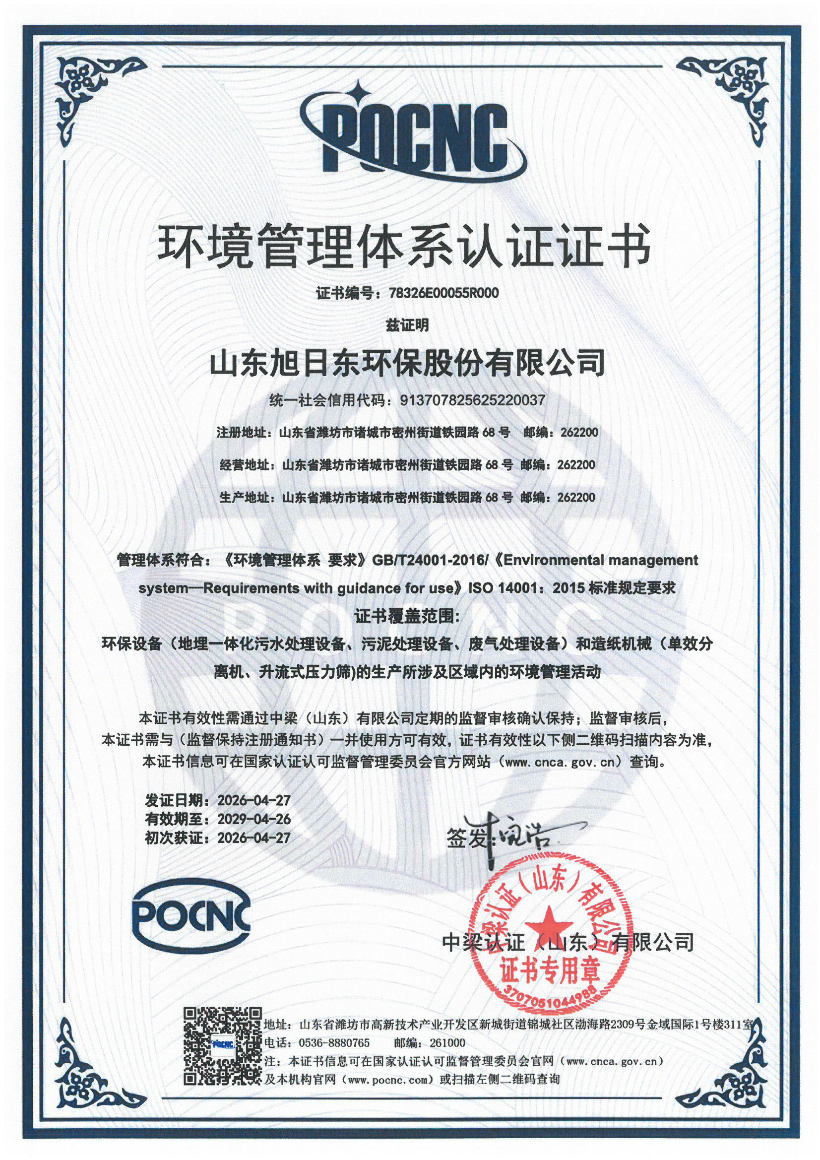 线上最火买球站环保 --环境管理  中.jpg