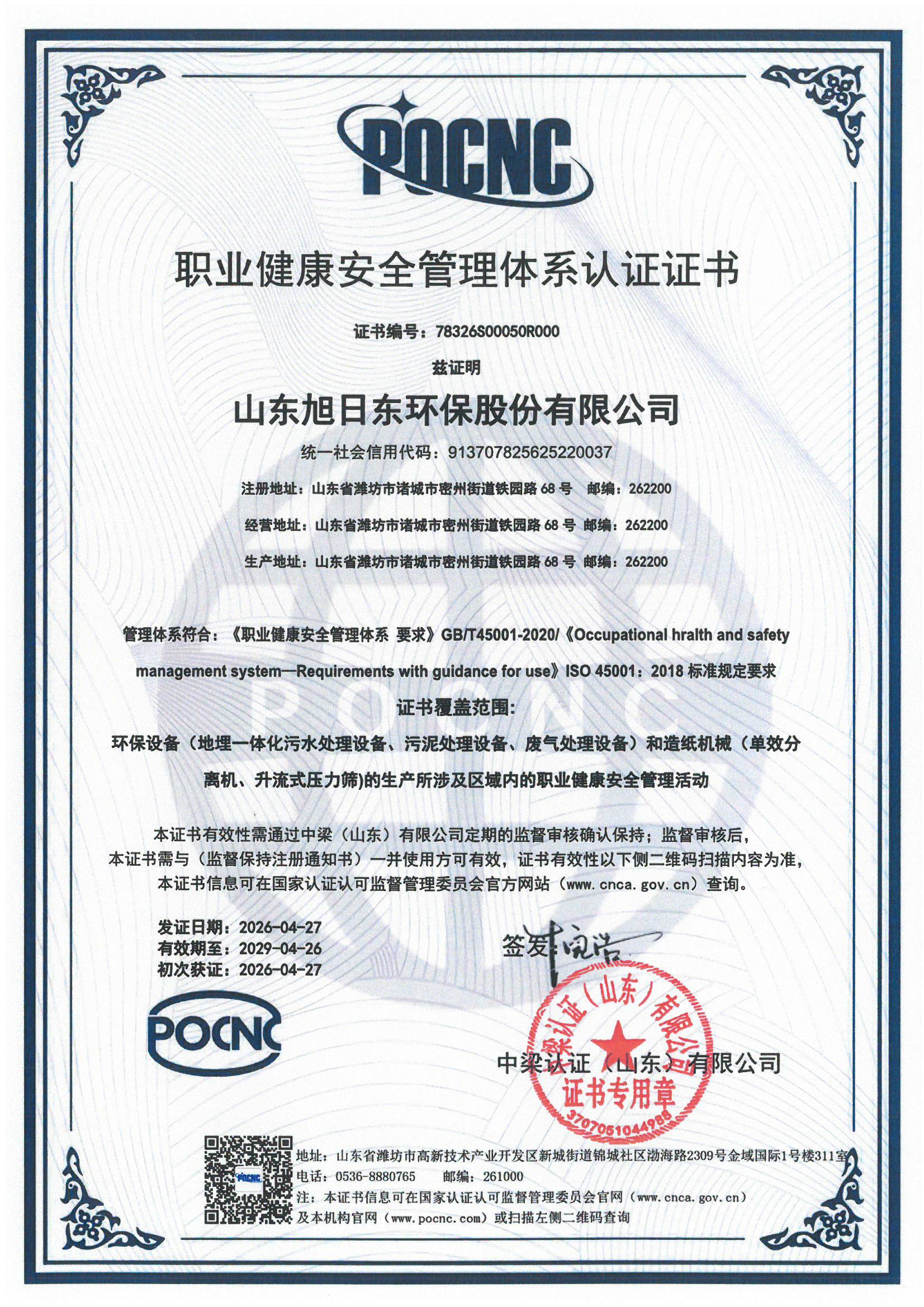 线上最火买球站环保 职业健康 中.jpg