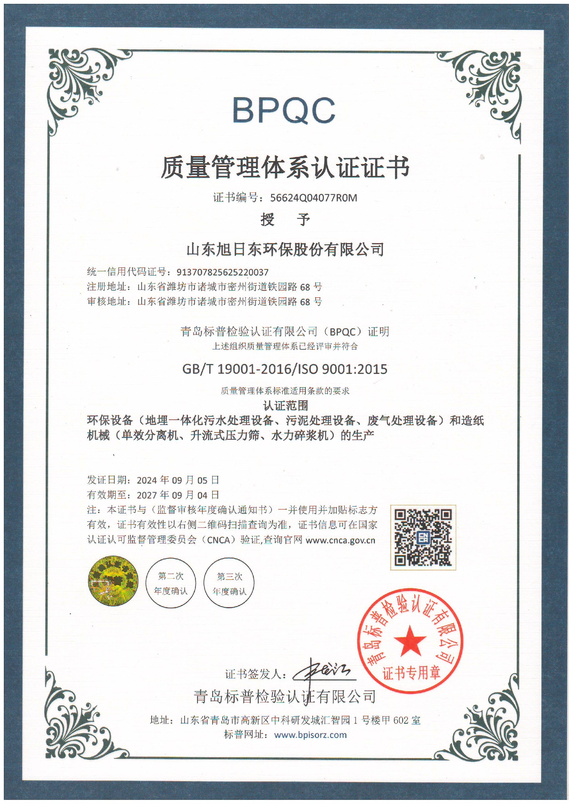 质量管理体系认证证书--中文.jpg